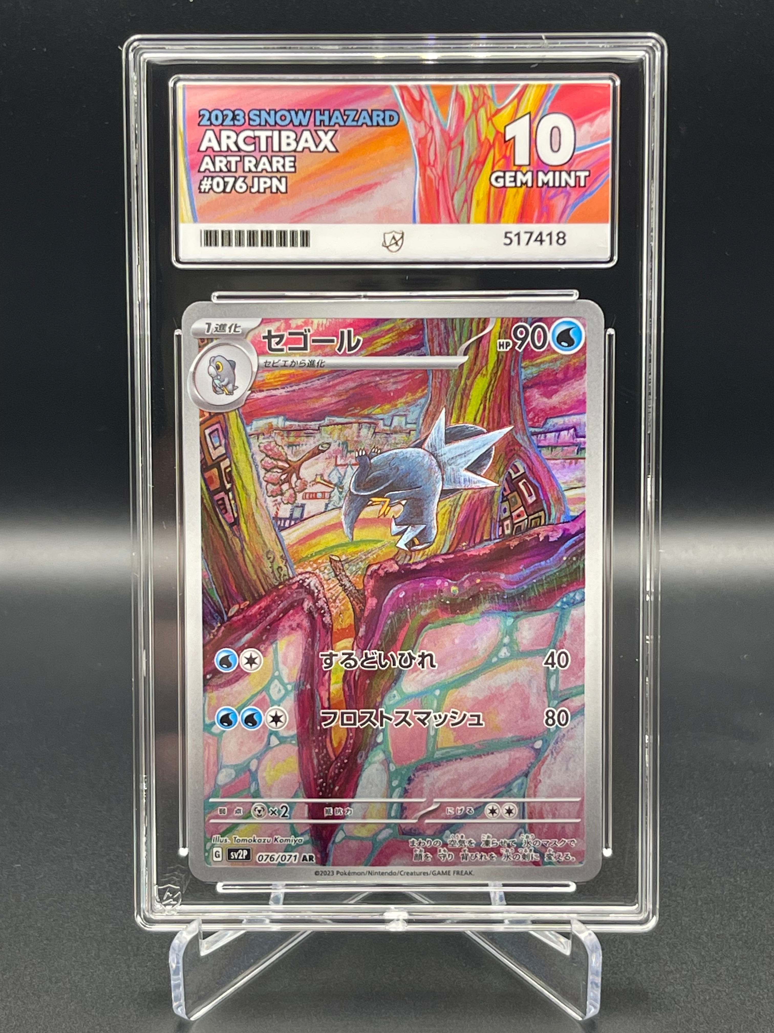 プテラV SR（PSA10）